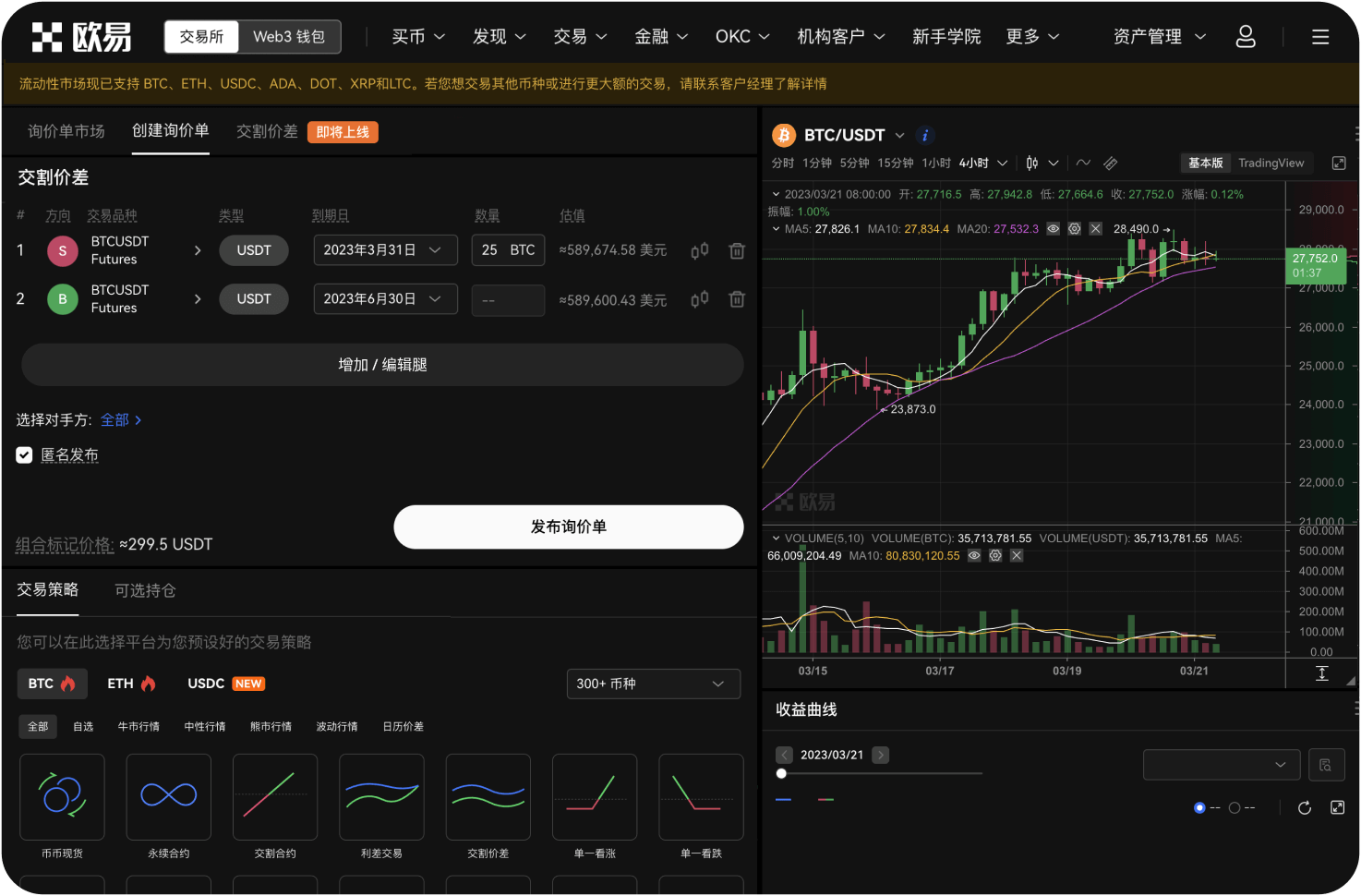 官网合约交易如何设置止损止盈